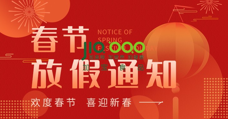 2026年春節放假通知